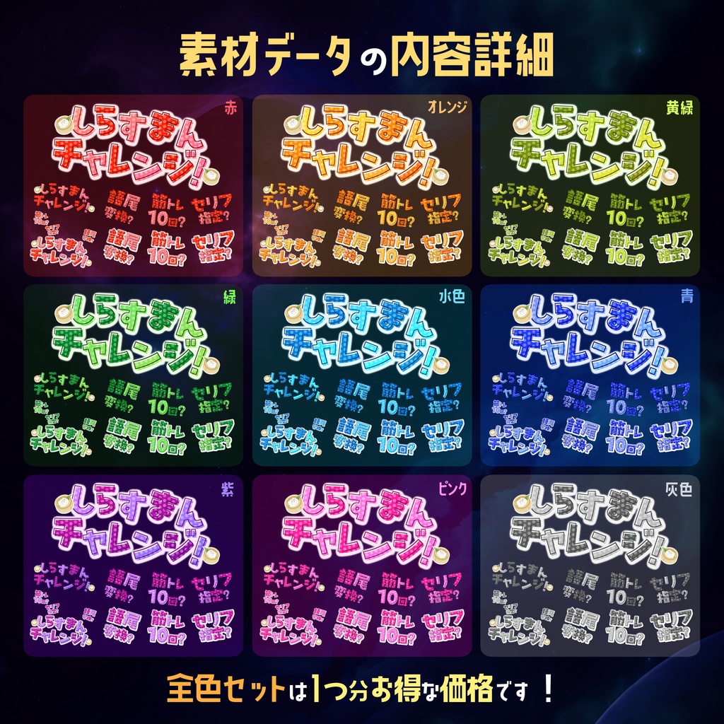 【無料】IRIAMサムネ素材 しらすまんチャレンジ