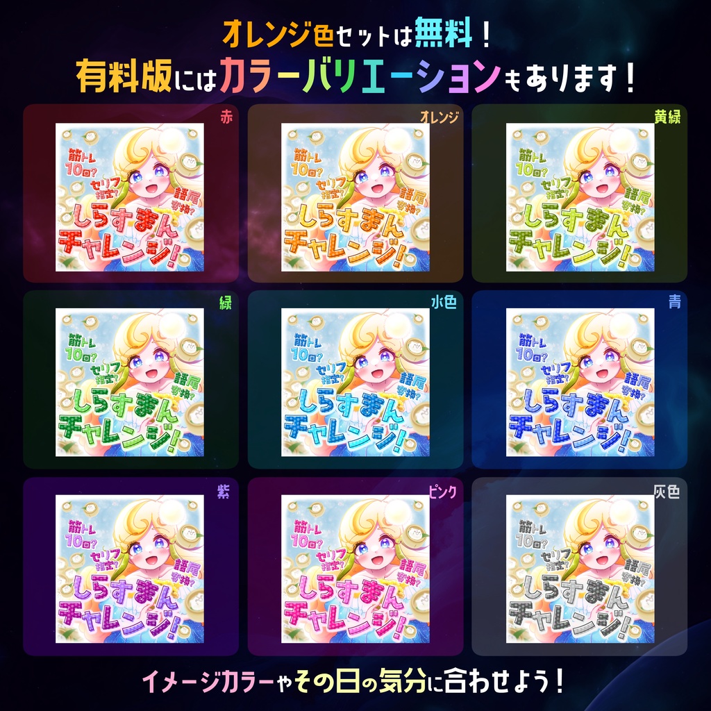 【無料】IRIAMサムネ素材 しらすまんチャレンジ