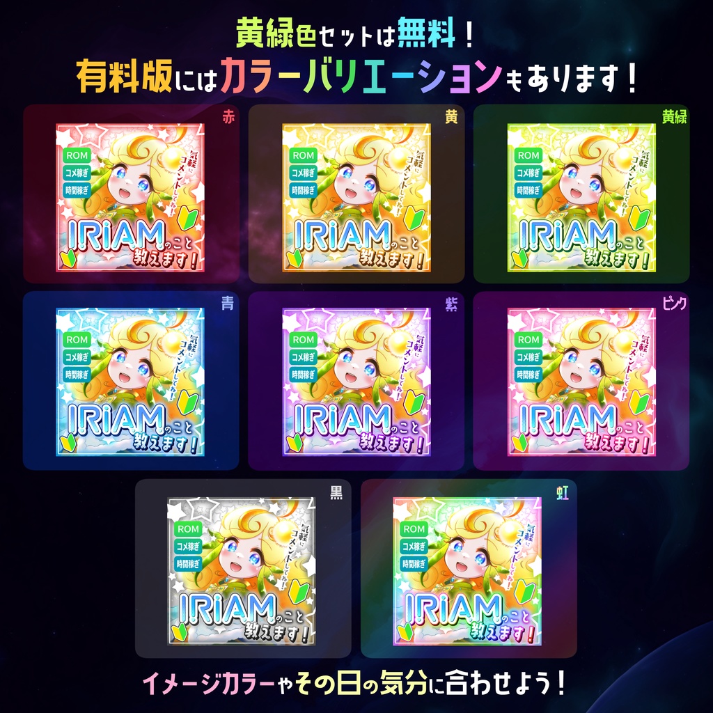 【無料】IRIAMサムネ素材 初心者向け配信