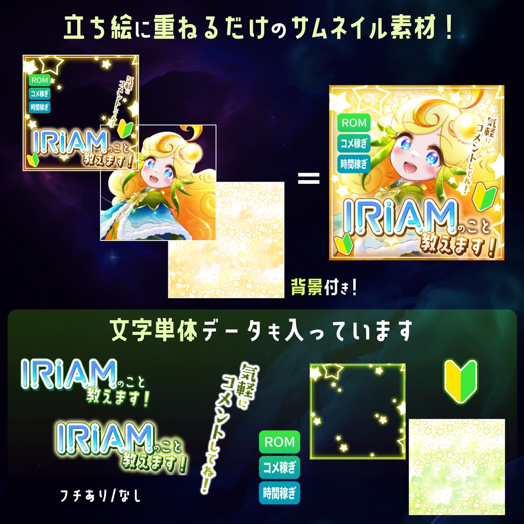 【無料】IRIAMサムネ素材 初心者向け配信