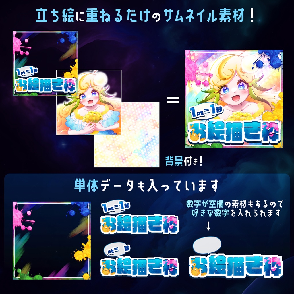 【無料】配信サムネ素材 お絵描き枠