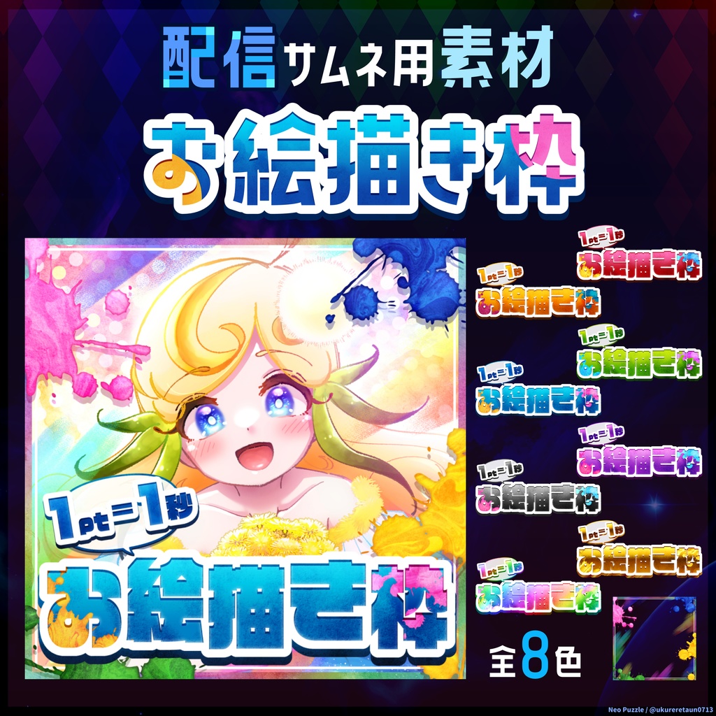 【無料】配信サムネ素材 お絵描き枠