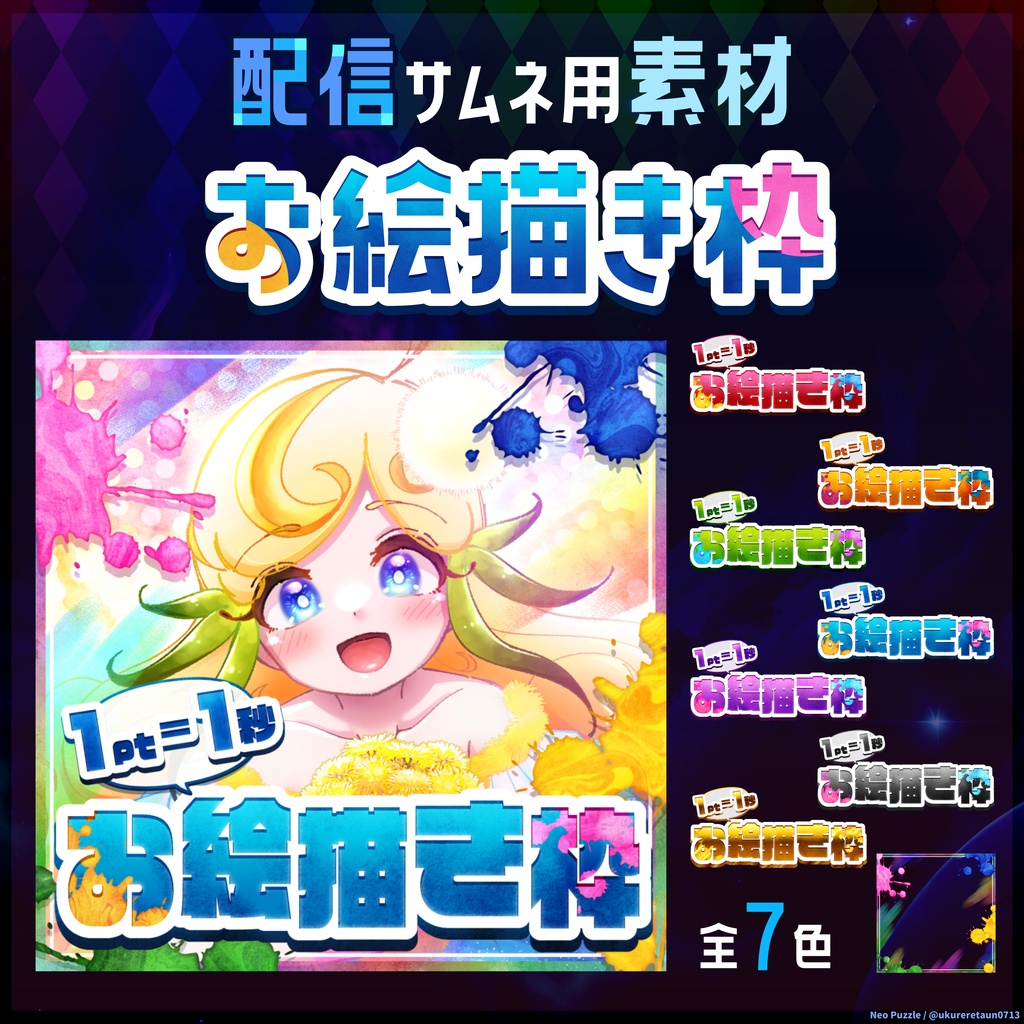 【無料】配信サムネ素材 お絵描き枠