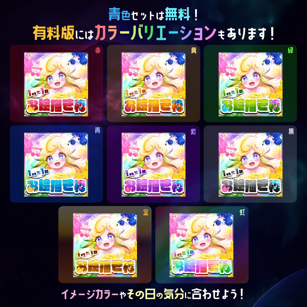 【無料】配信サムネ素材 お絵描き枠