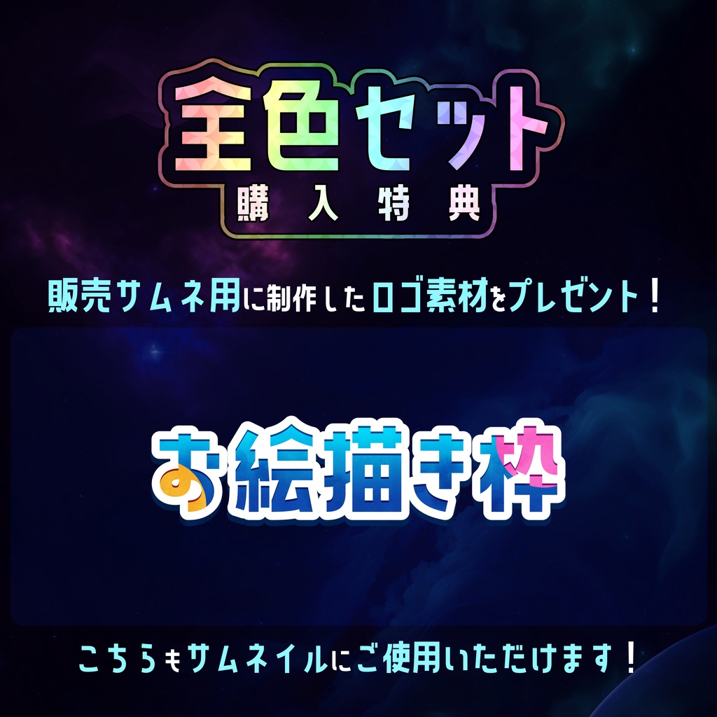 【無料】配信サムネ素材 お絵描き枠