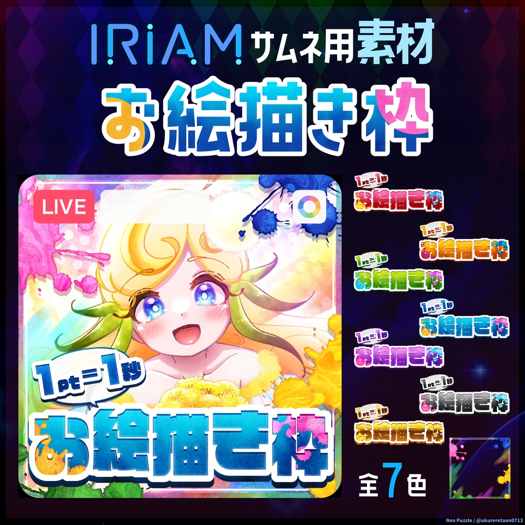 【無料】IRIAMサムネ素材 お絵描き枠