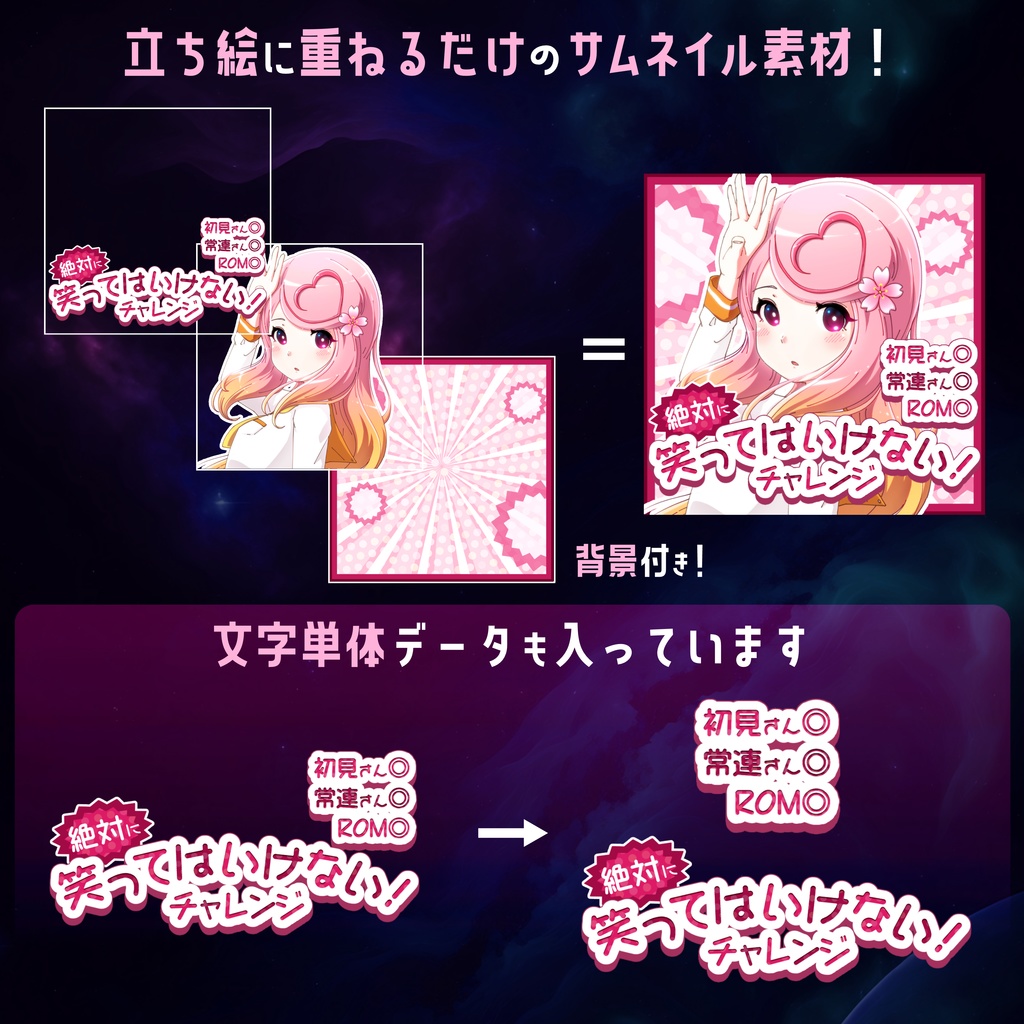 【無料】配信サムネ素材 笑ってはいけないチャレンジ