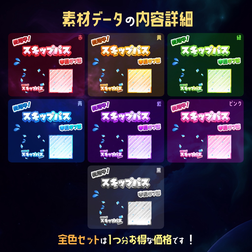 【無料】IRIAMサムネ素材 スキップパス