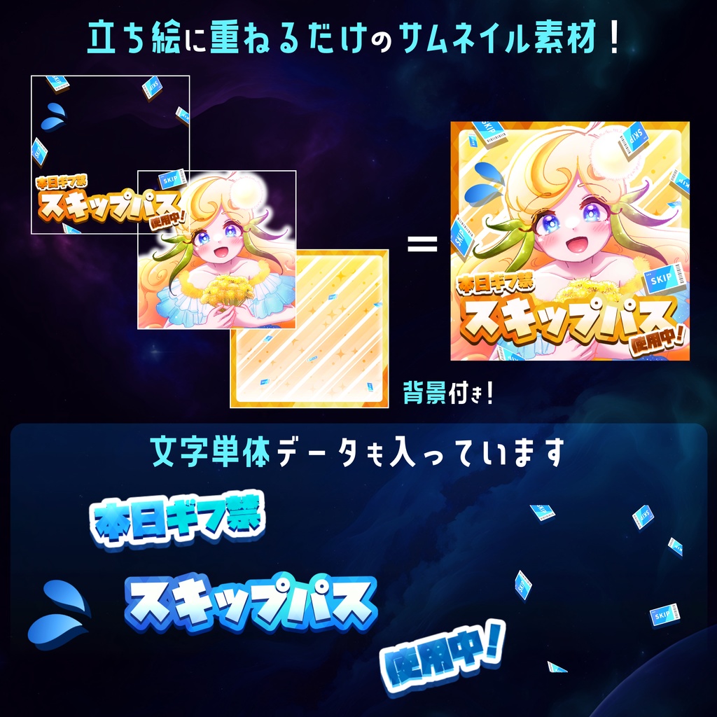 【無料】IRIAMサムネ素材 スキップパス