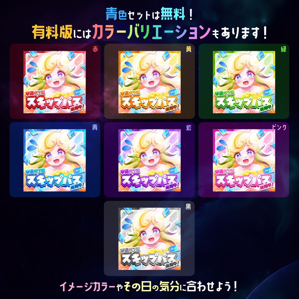 【無料】IRIAMサムネ素材 スキップパス