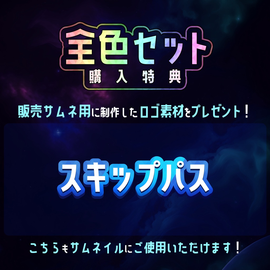【無料】IRIAMサムネ素材 スキップパス