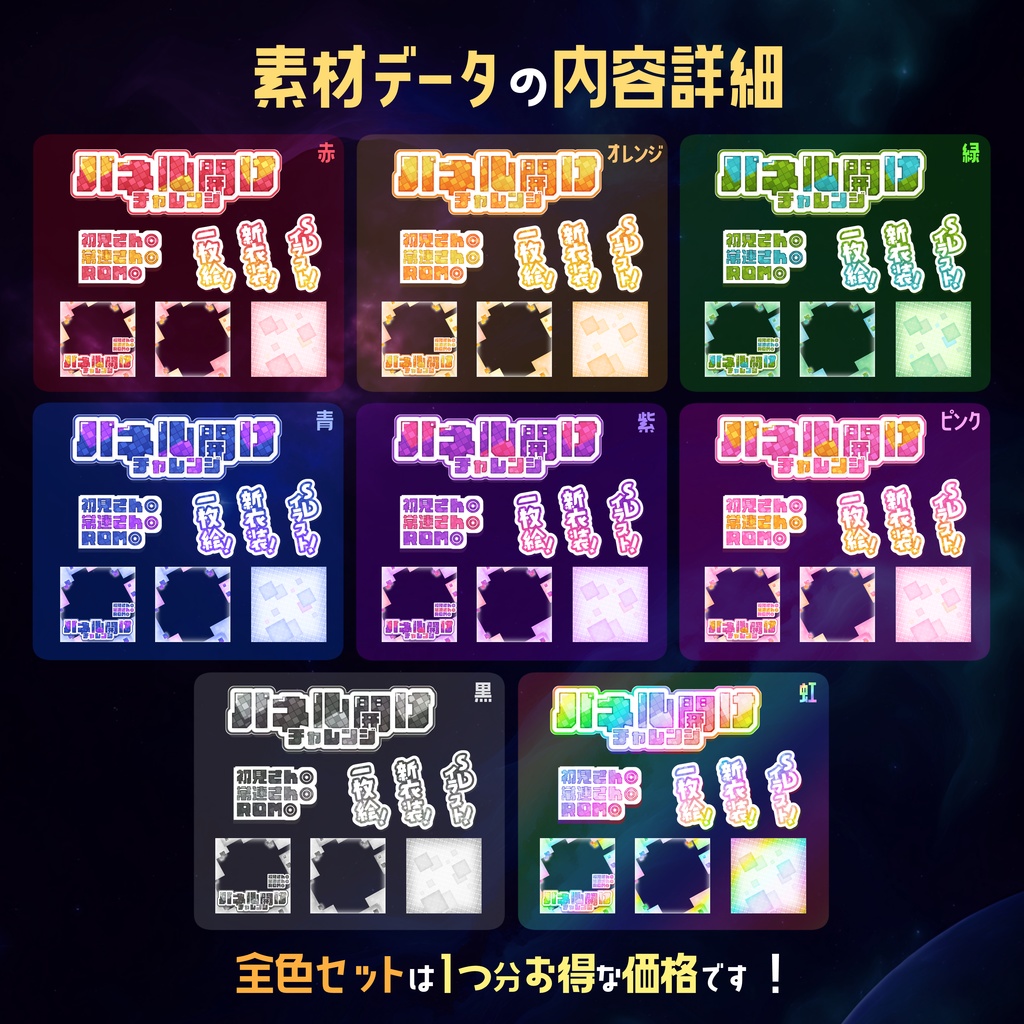 【無料】配信サムネ素材 パネル開けチャレンジ 1