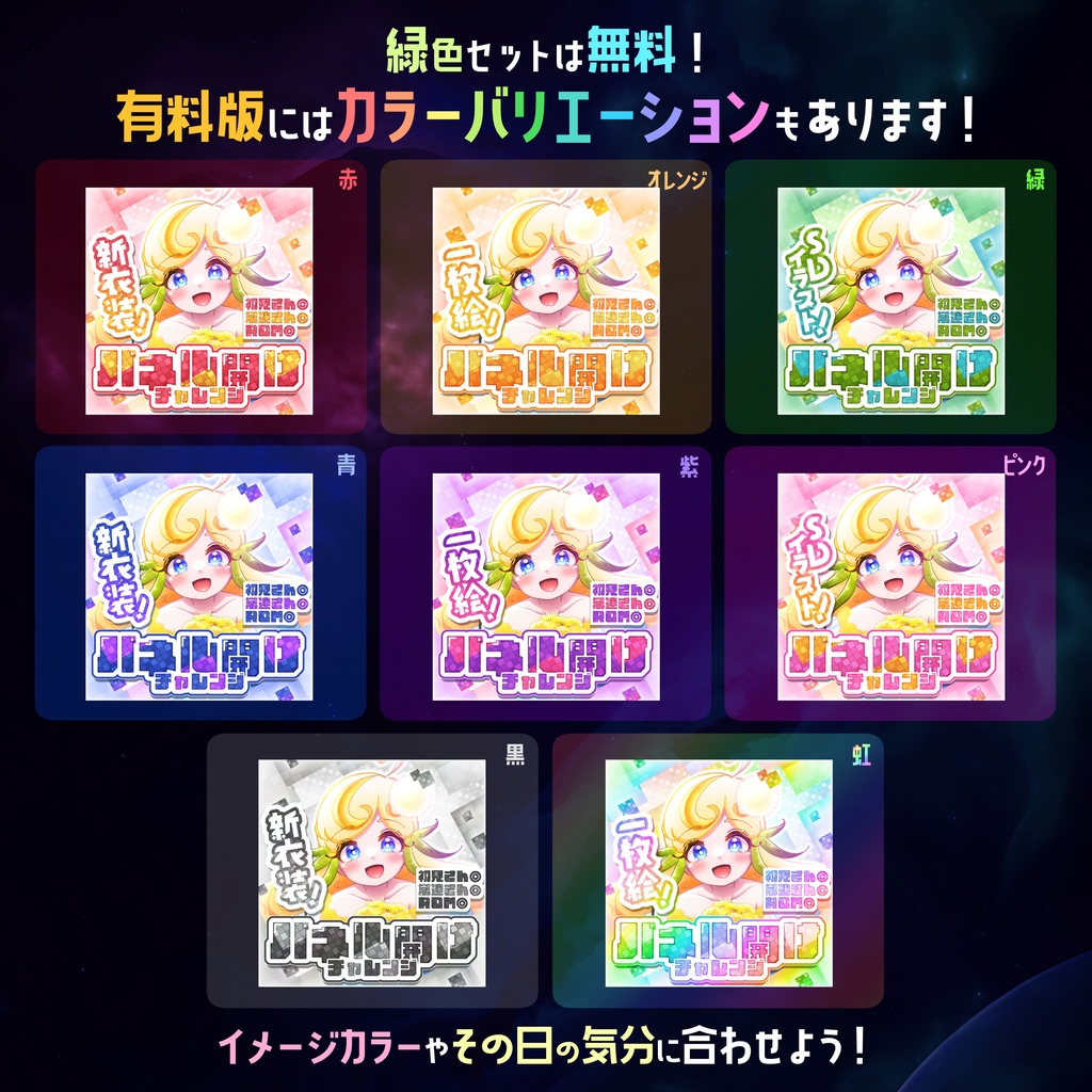 【無料】配信サムネ素材 パネル開けチャレンジ 1