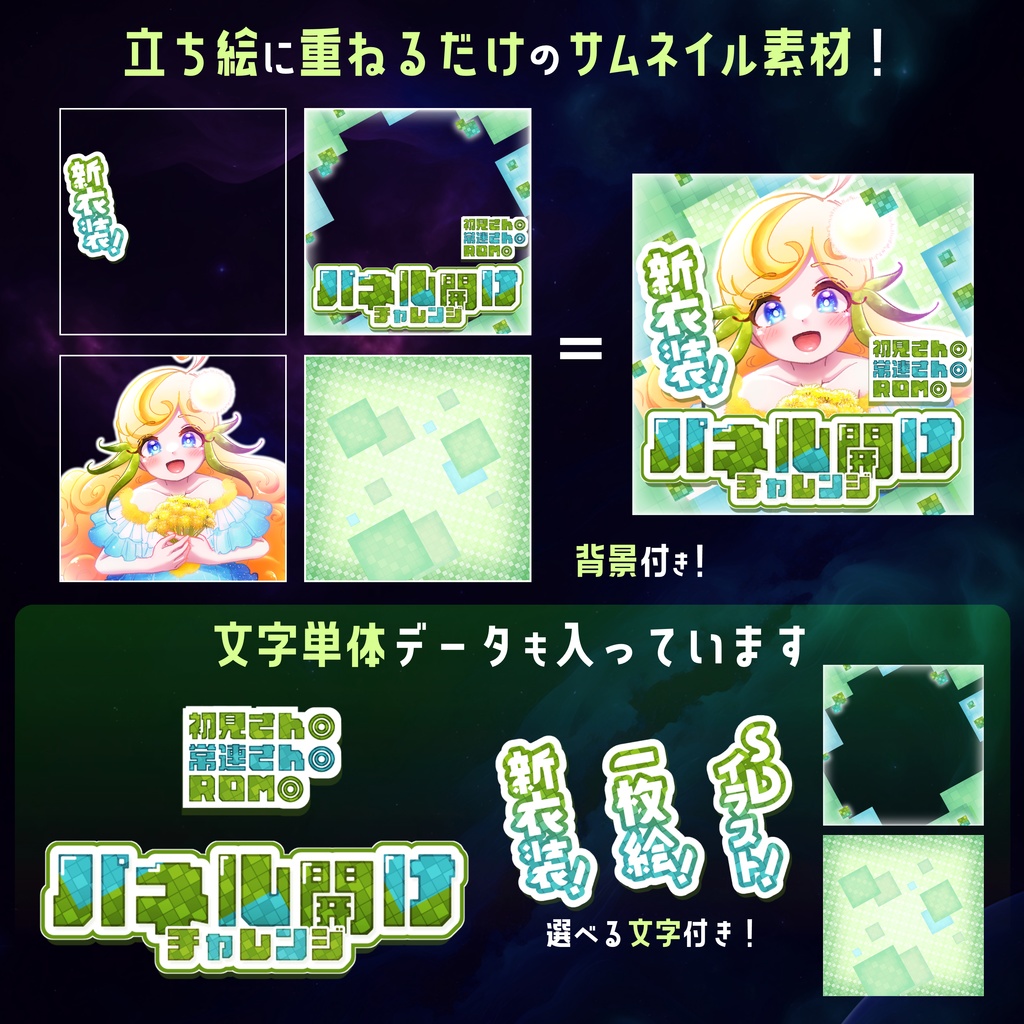 【無料】配信サムネ素材 パネル開けチャレンジ 1