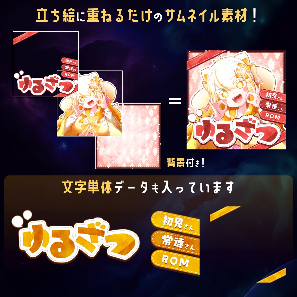 【無料】配信サムネ素材 ゆるざつ