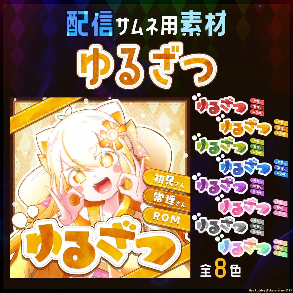 【無料】配信サムネ素材 ゆるざつ