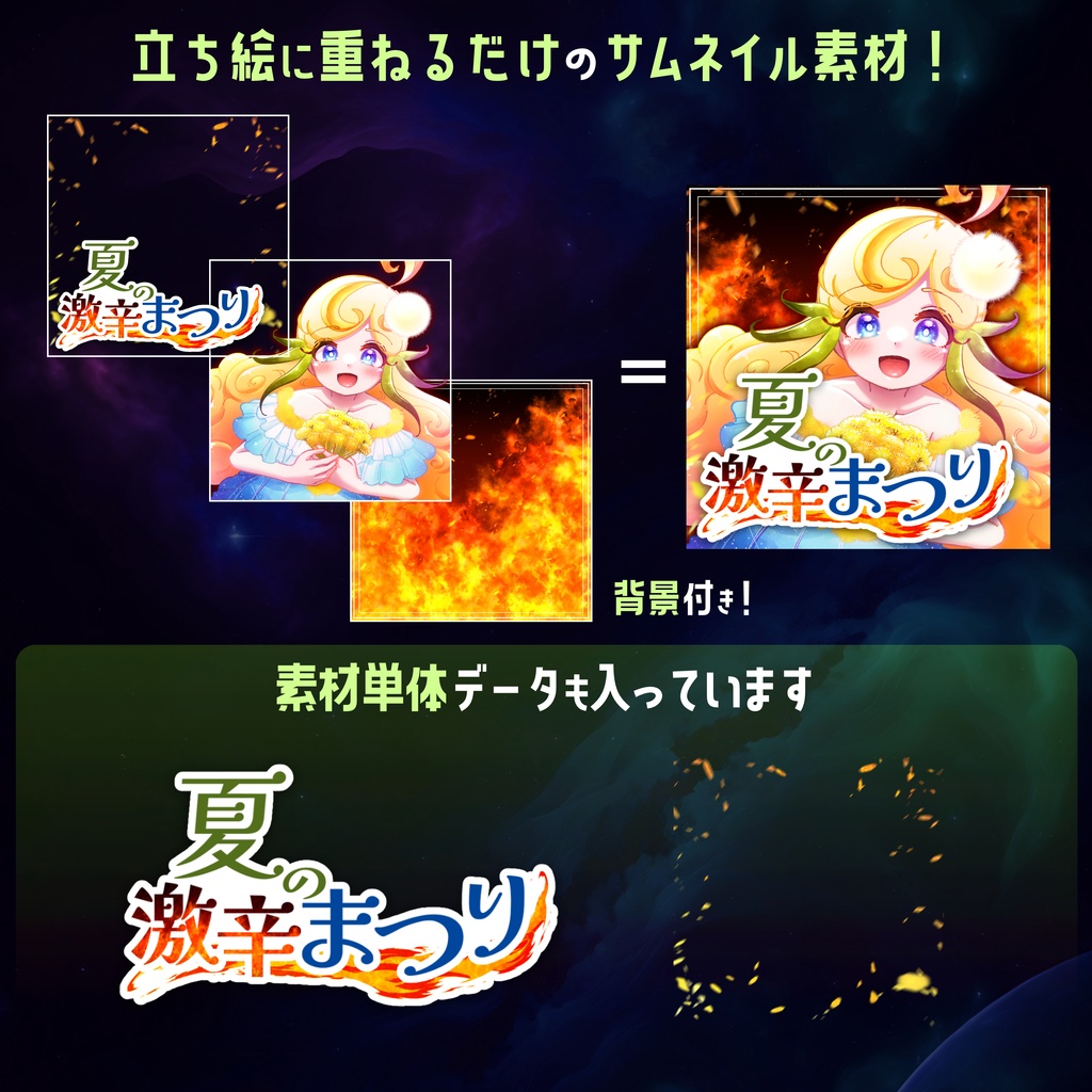 【無料】配信サムネ素材 激辛まつり