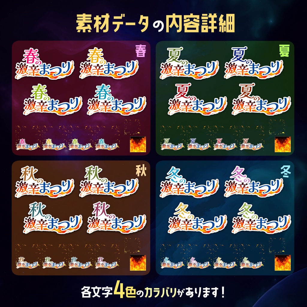 【無料】配信サムネ素材 激辛まつり