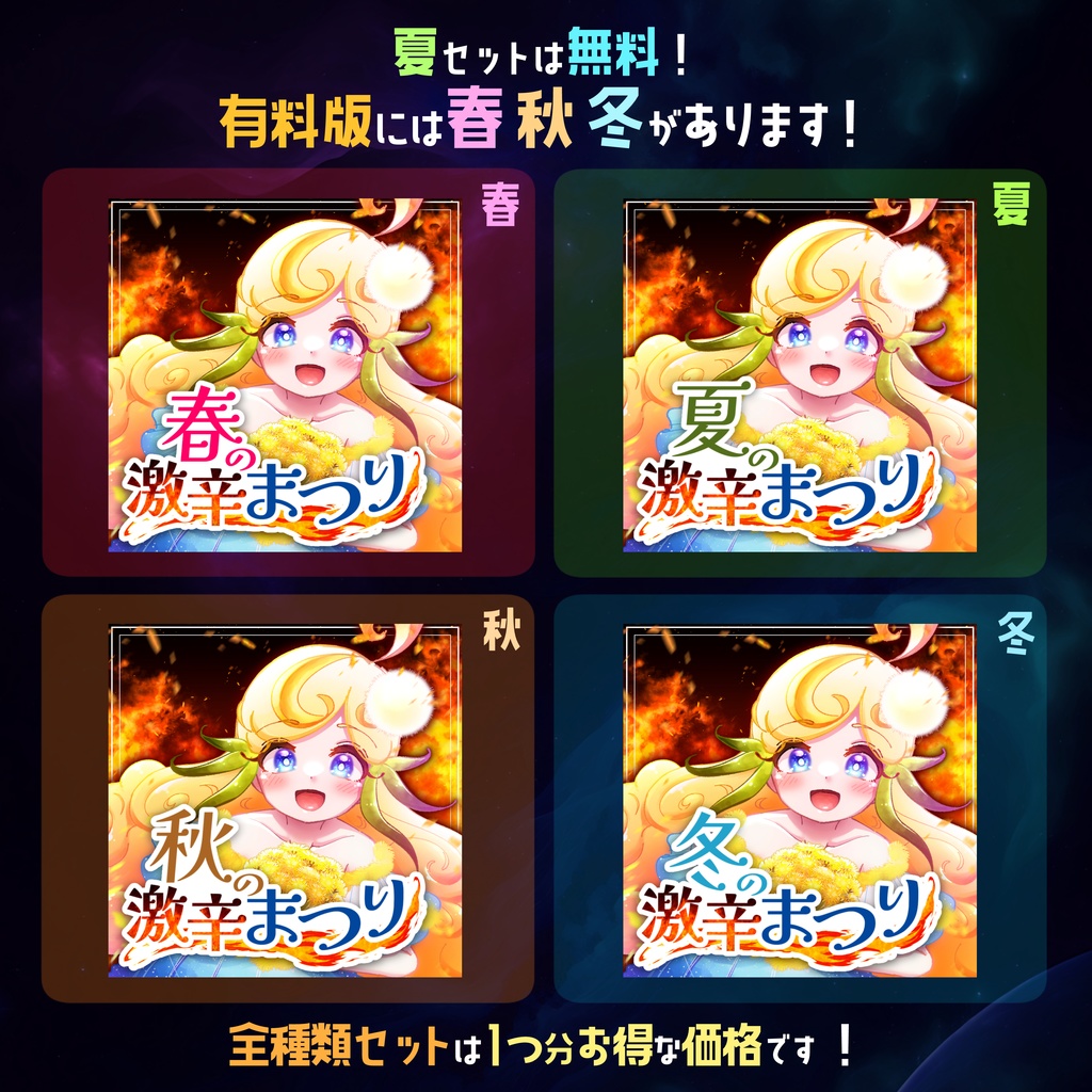 【無料】配信サムネ素材 激辛まつり