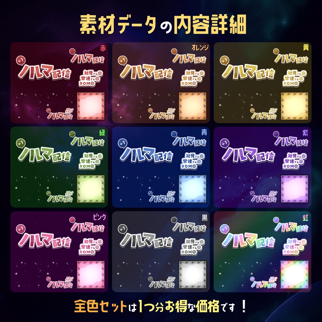 【無料】配信サムネ素材 ノルマ配信