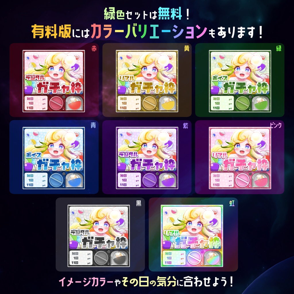 【無料】配信サムネ素材 ガチャ枠