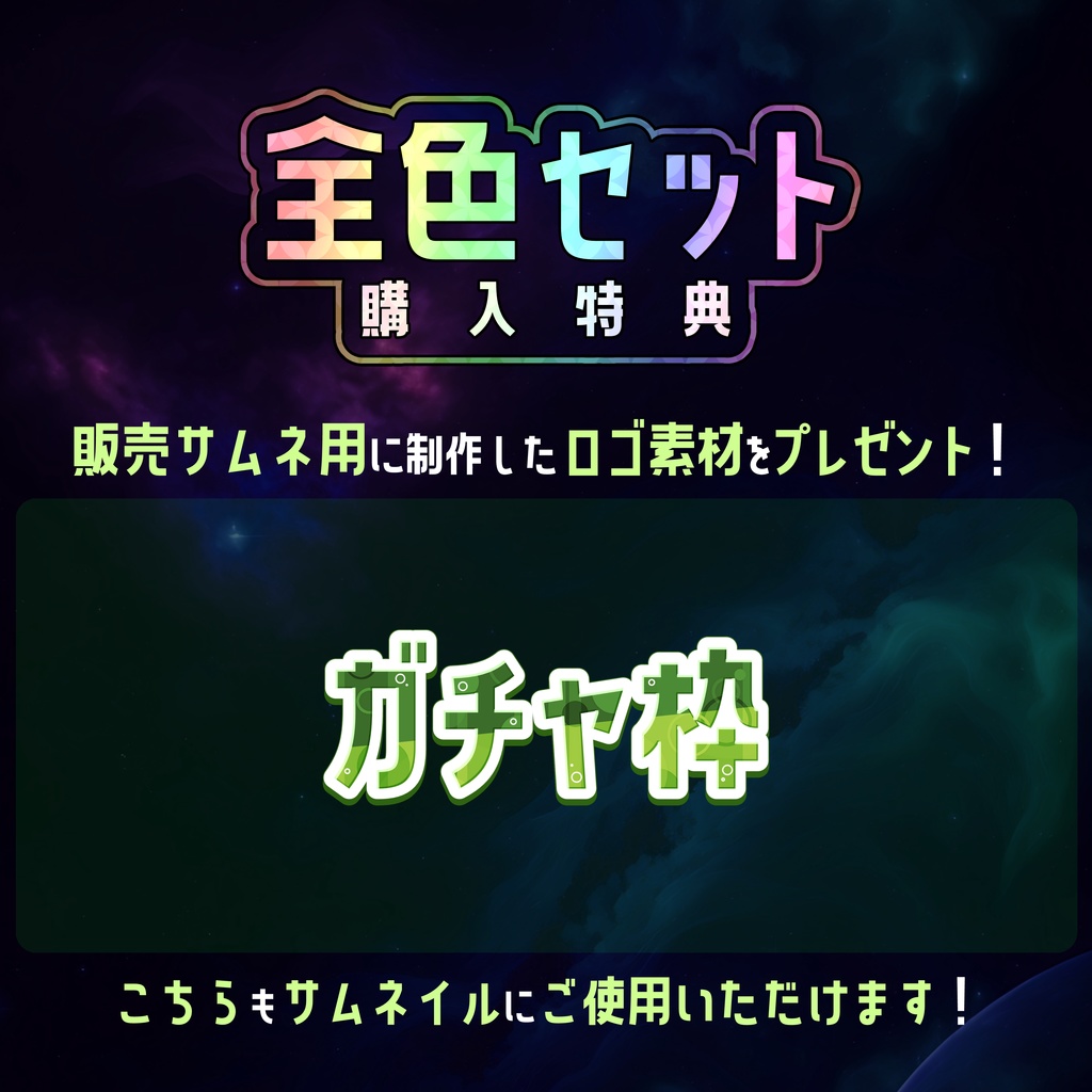 【無料】配信サムネ素材 ガチャ枠