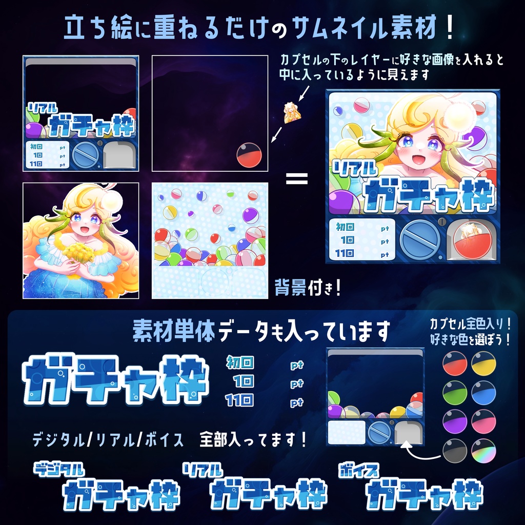 【無料】配信サムネ素材 ガチャ枠