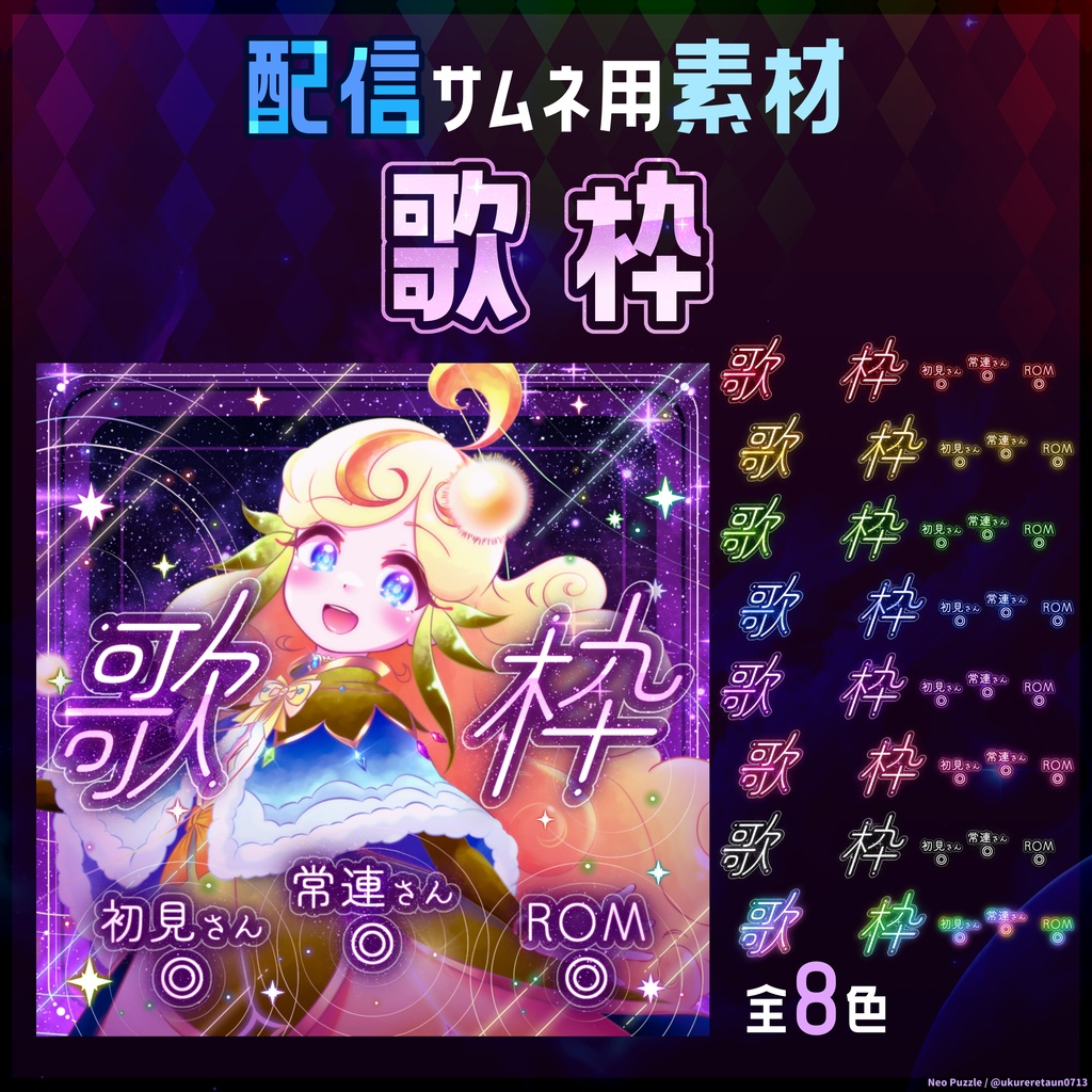 【無料】配信サムネ素材 歌枠