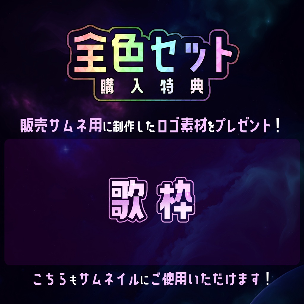 【無料】配信サムネ素材 歌枠