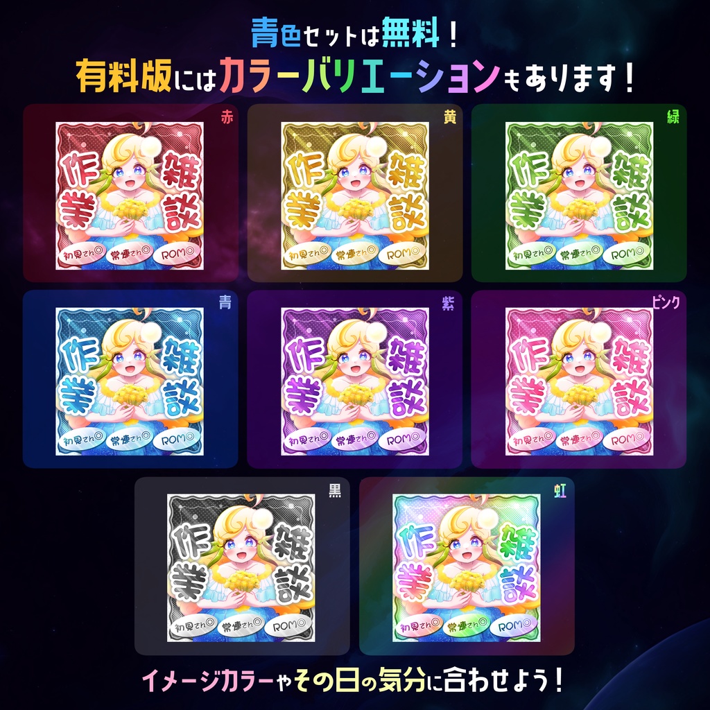 【無料】配信サムネ素材 作業雑談