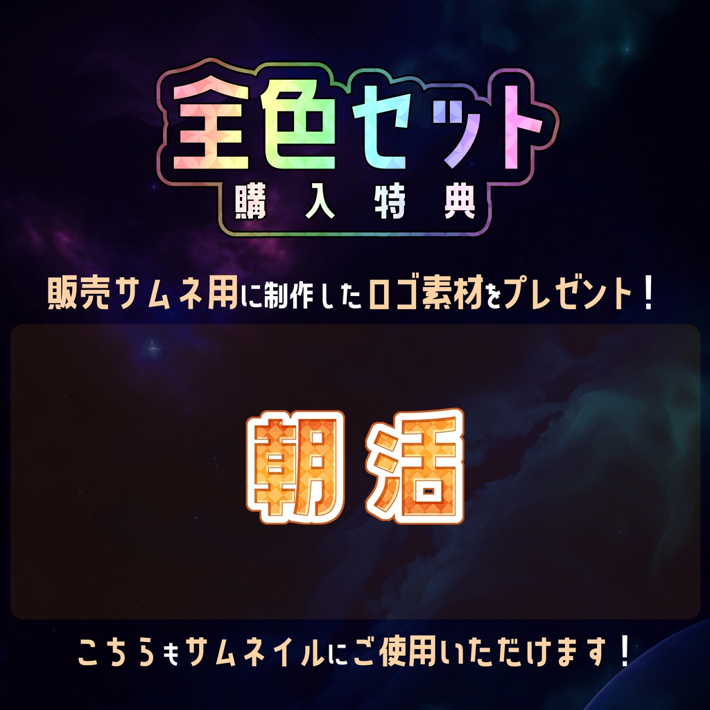 【無料】配信サムネ素材 朝活