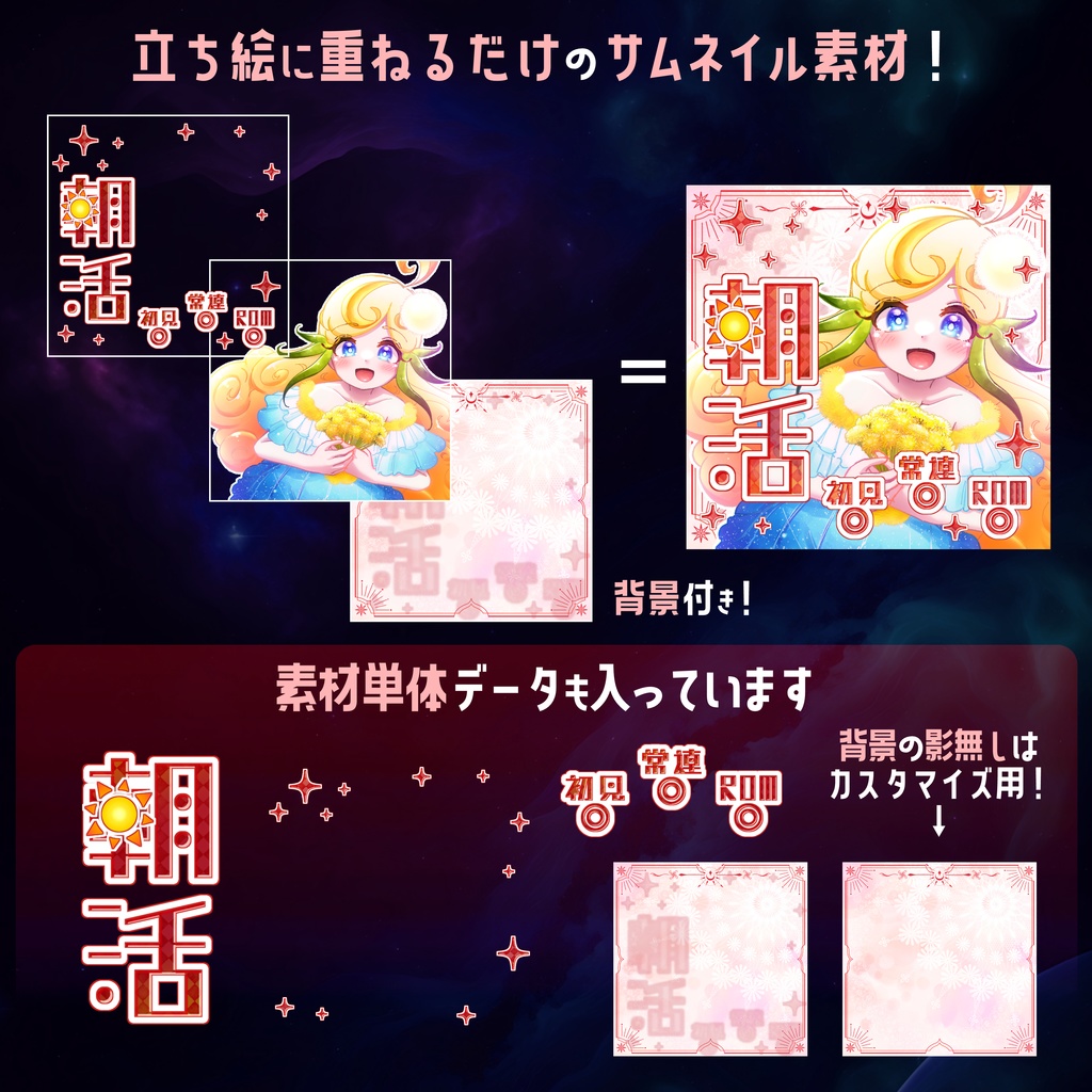 【無料】配信サムネ素材 朝活