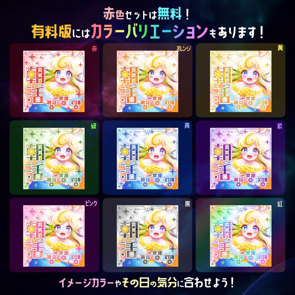 【無料】配信サムネ素材 朝活