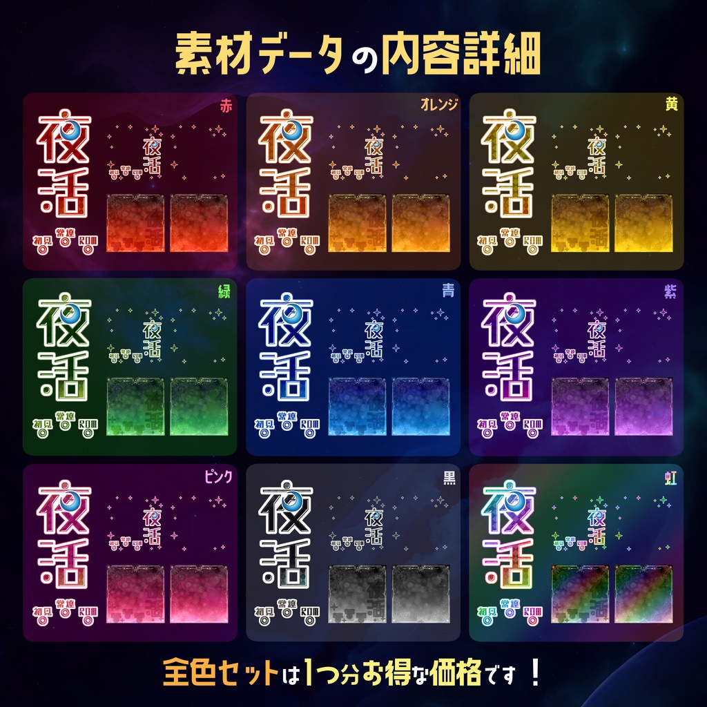 【無料】配信サムネ素材 夜活