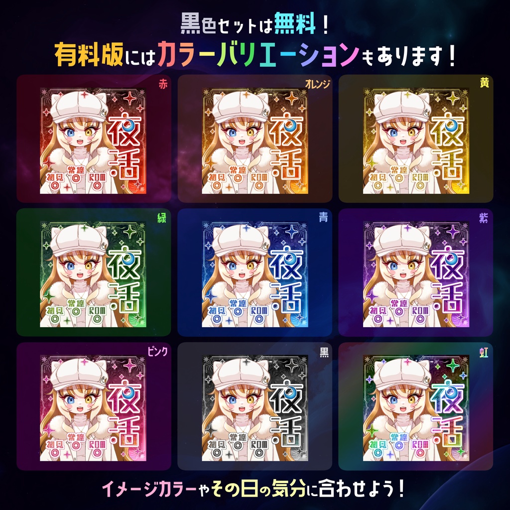 【無料】配信サムネ素材 夜活