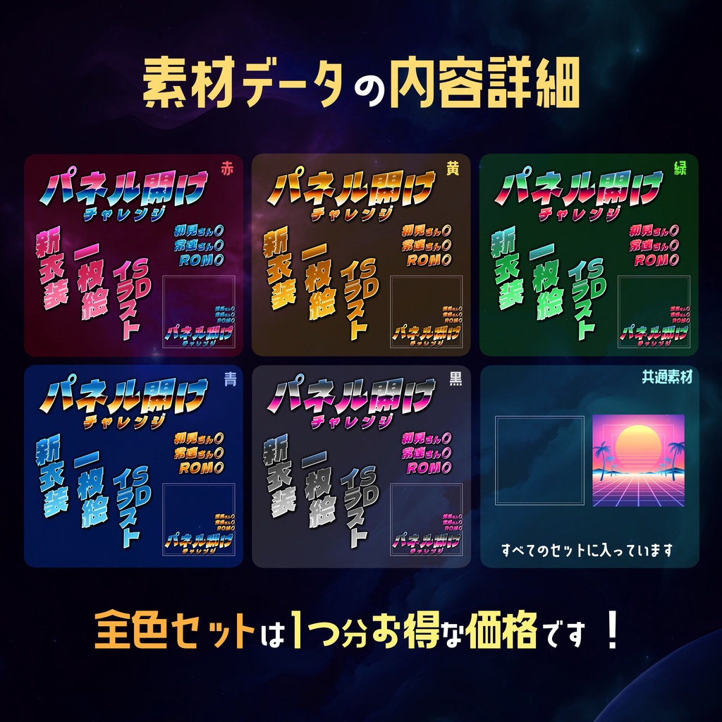 【無料】配信サムネ素材 パネル開けチャレンジ 2