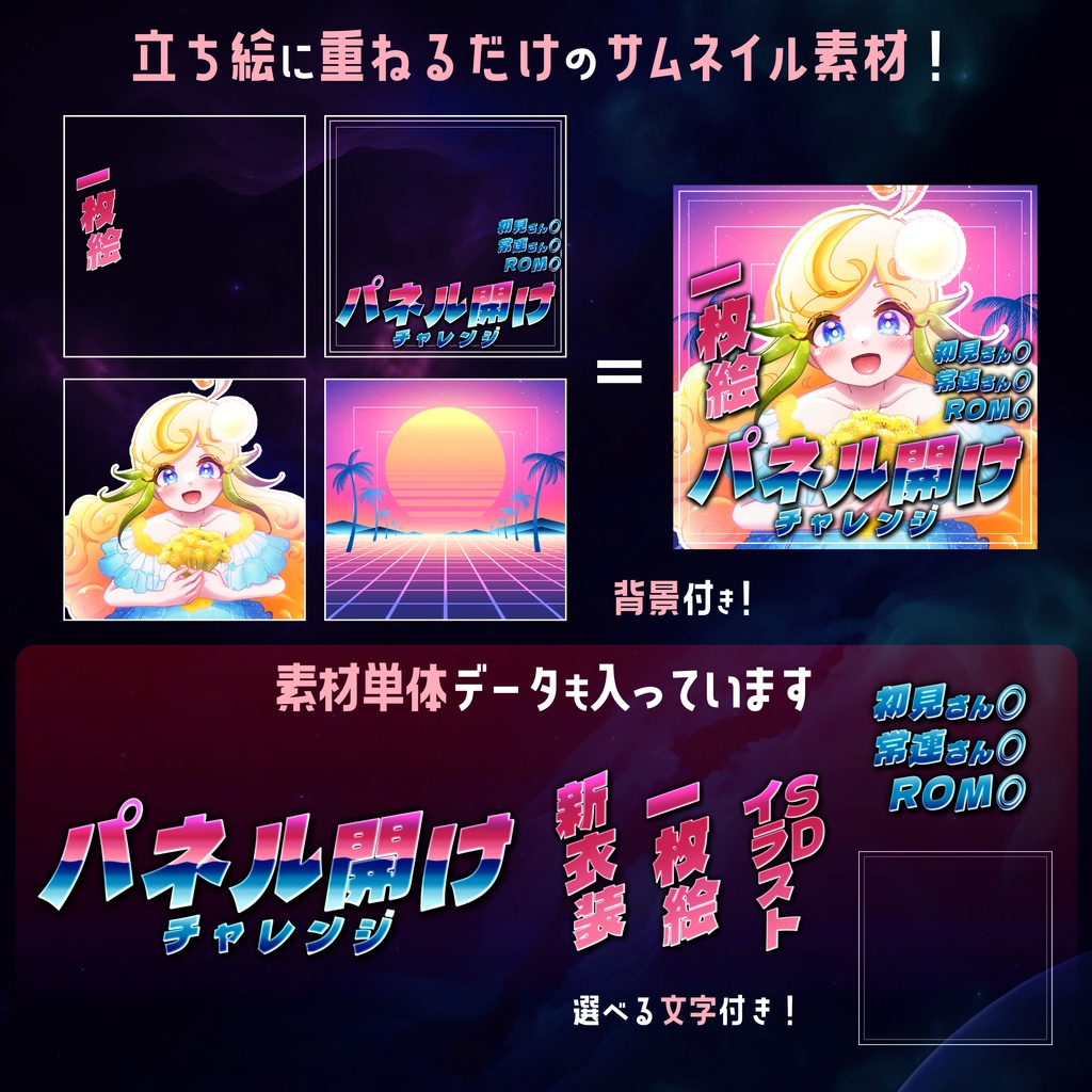 【無料】配信サムネ素材 パネル開けチャレンジ 2