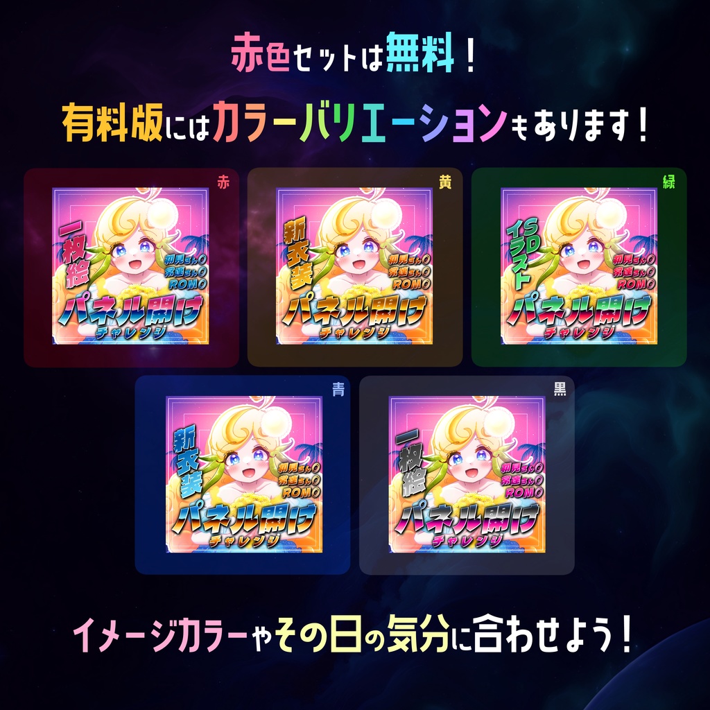 【無料】配信サムネ素材 パネル開けチャレンジ 2