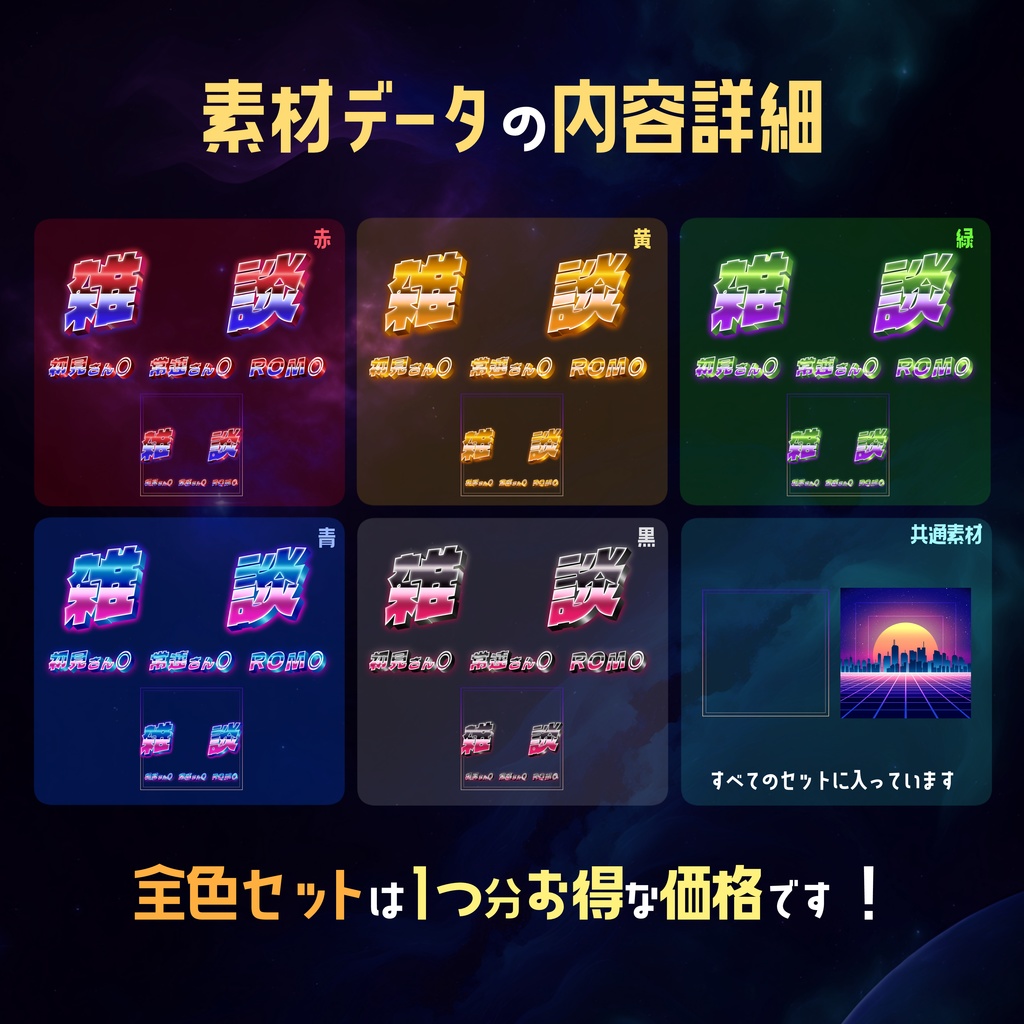 【無料】配信サムネ素材 雑談