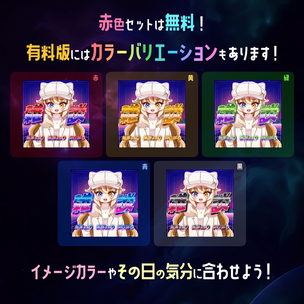 【無料】配信サムネ素材 雑談