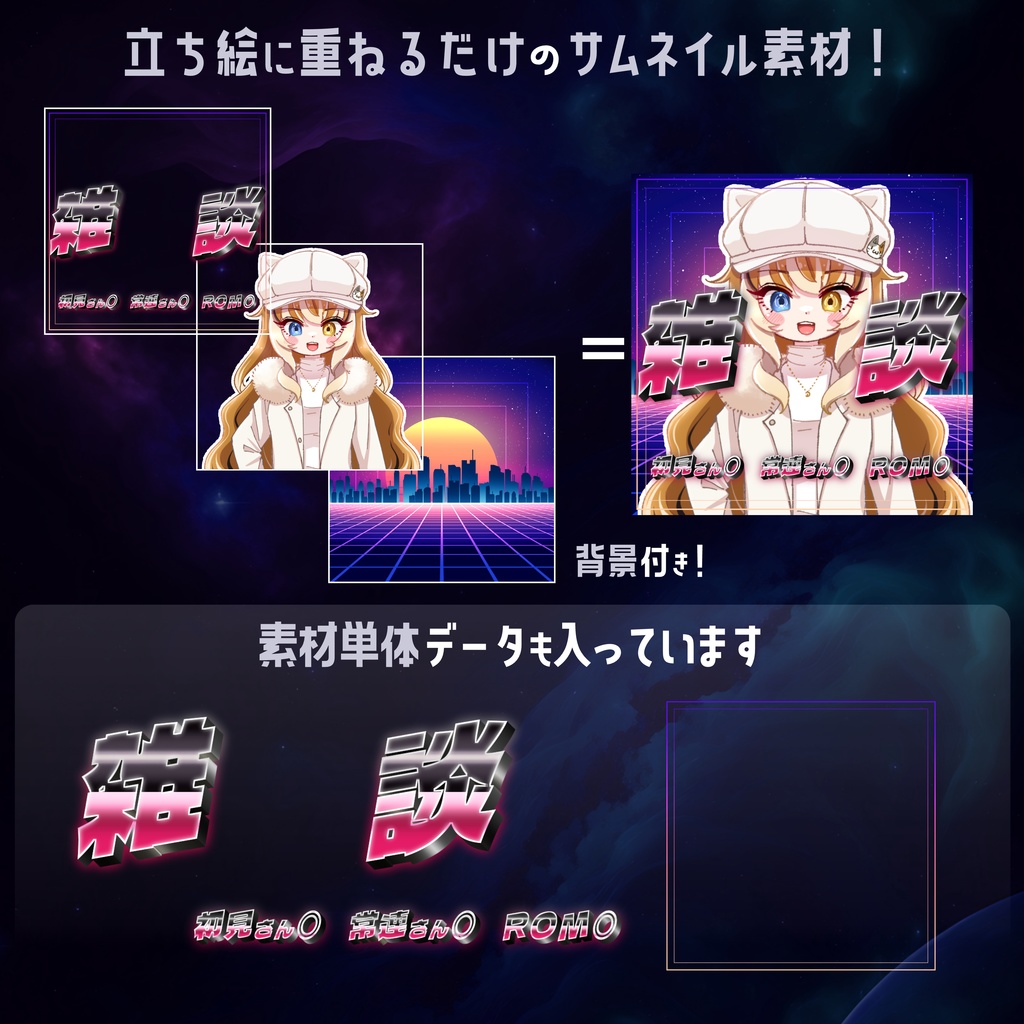 【無料】配信サムネ素材 雑談