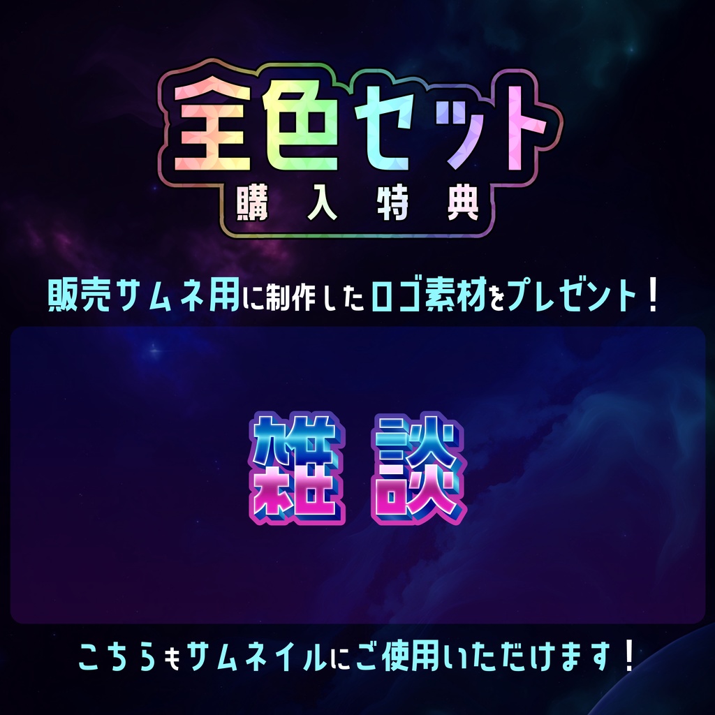 【無料】配信サムネ素材 雑談