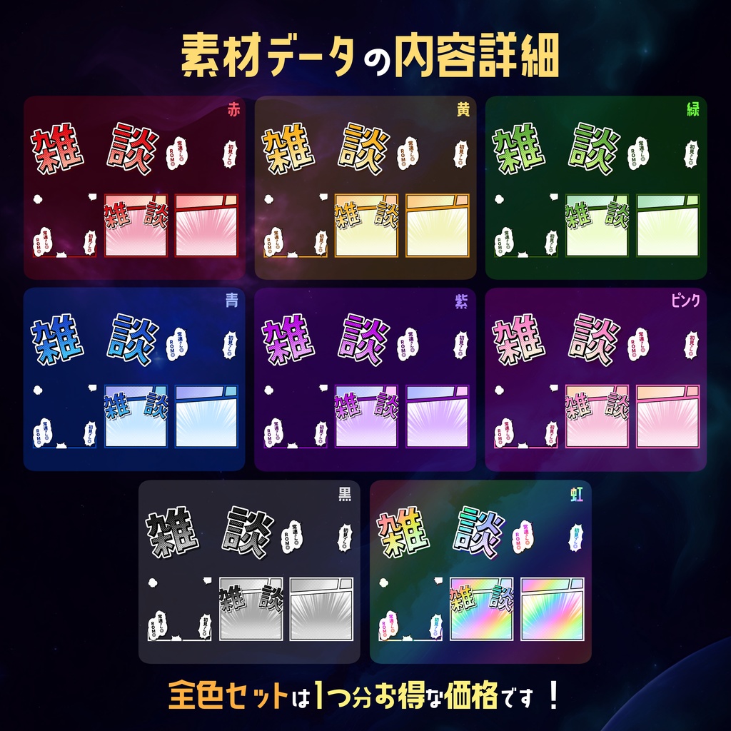 【無料】配信サムネ素材 雑談 2