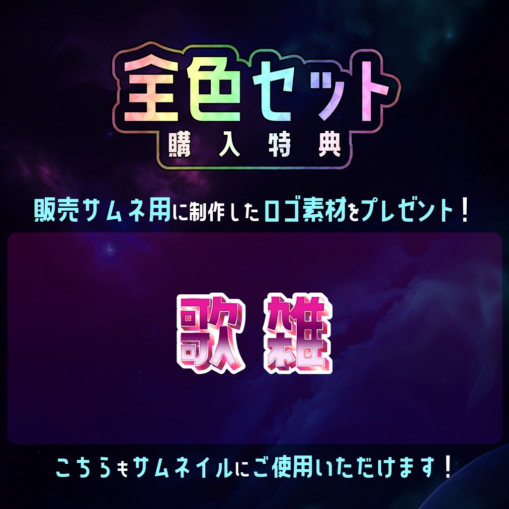 【無料】配信サムネ素材 歌雑