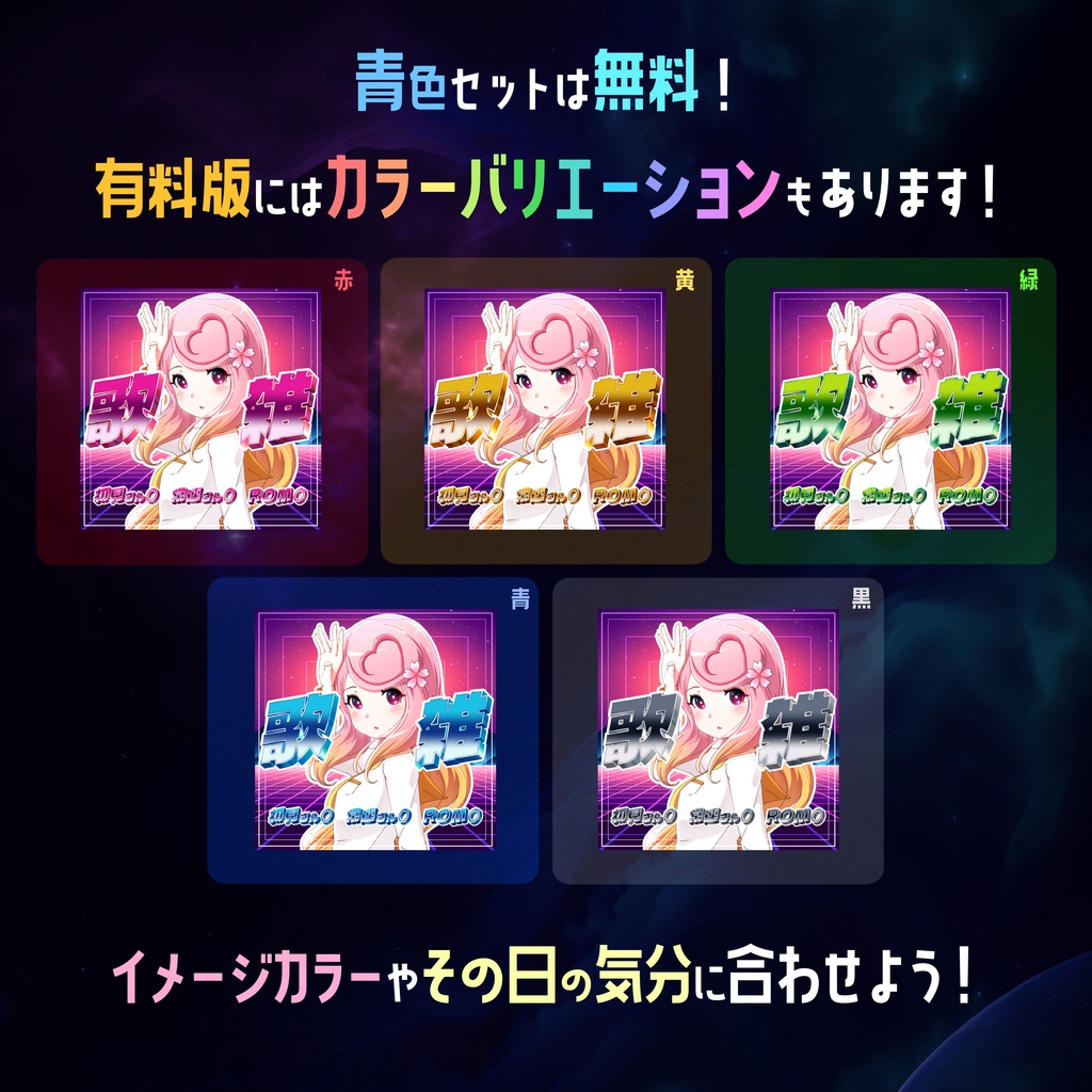 【無料】配信サムネ素材 歌雑