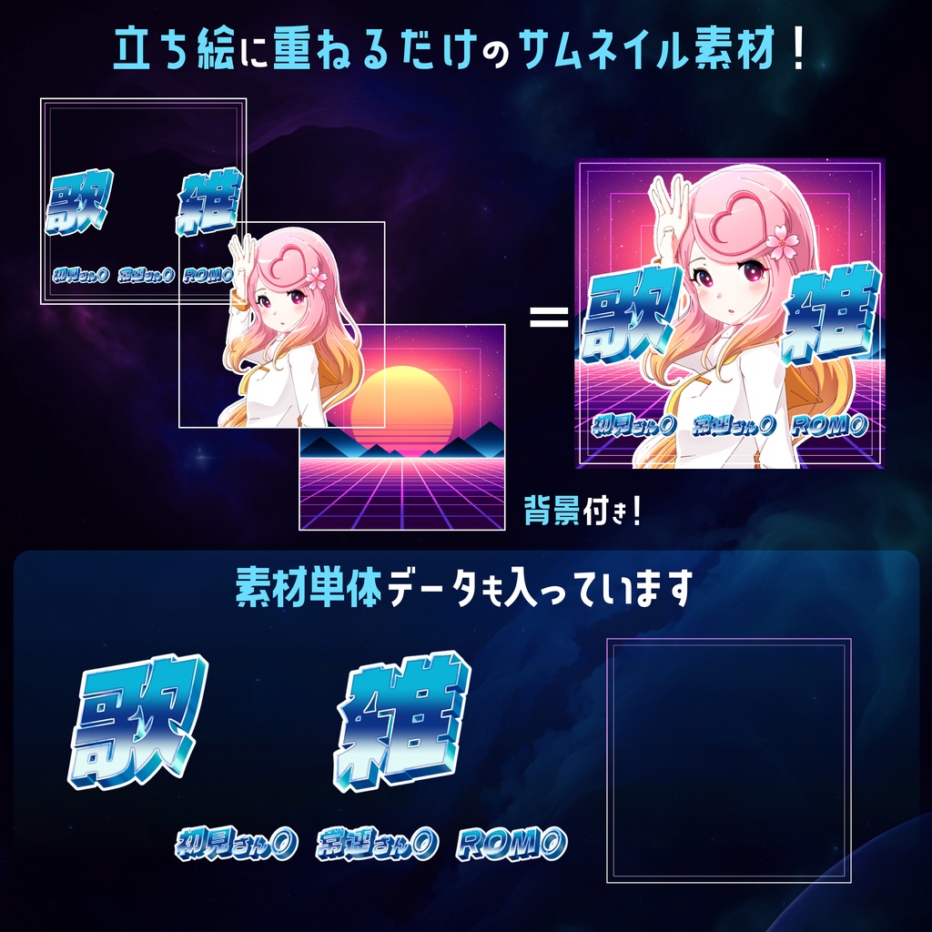 【無料】配信サムネ素材 歌雑