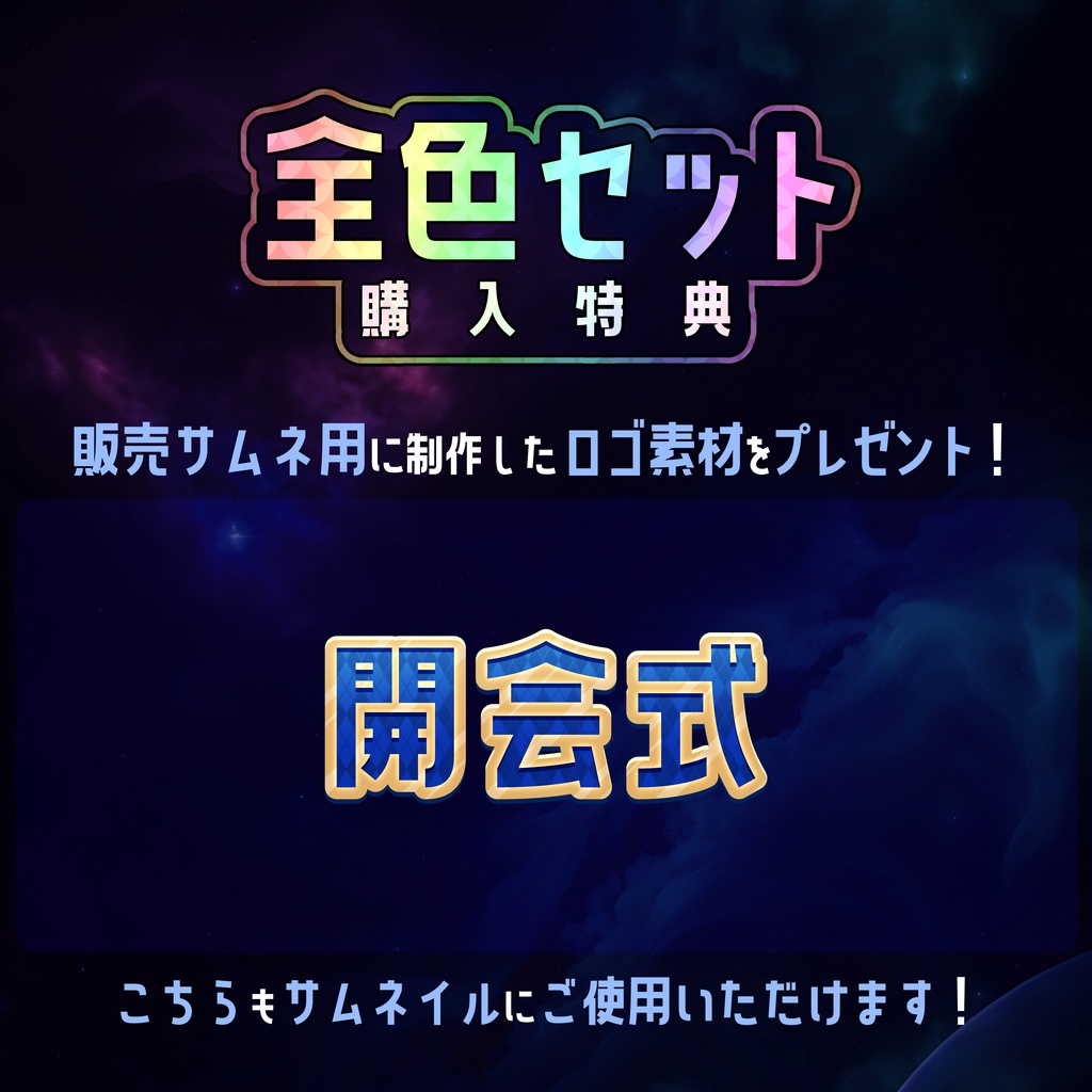 【無料】IRIAMサムネ素材 開会式 1