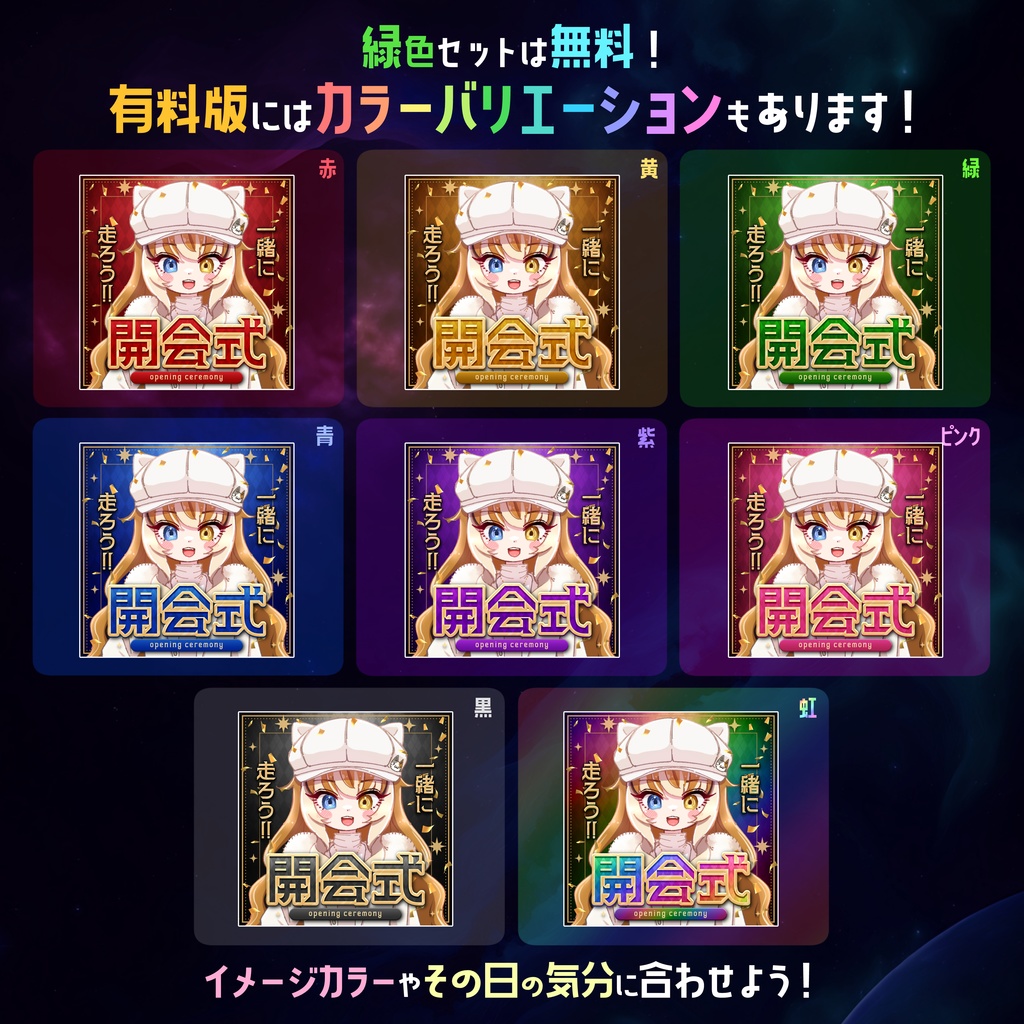 【無料】IRIAMサムネ素材 開会式 1