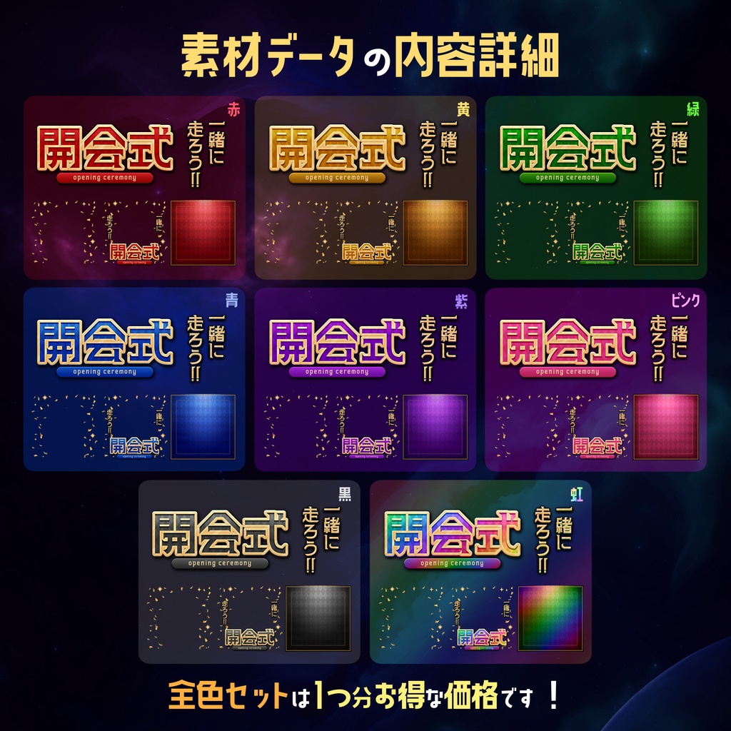 【無料】IRIAMサムネ素材 開会式 1