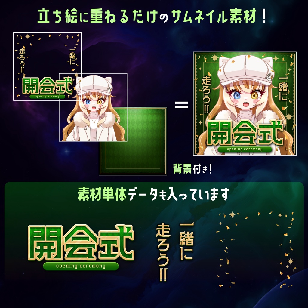 【無料】IRIAMサムネ素材 開会式 1